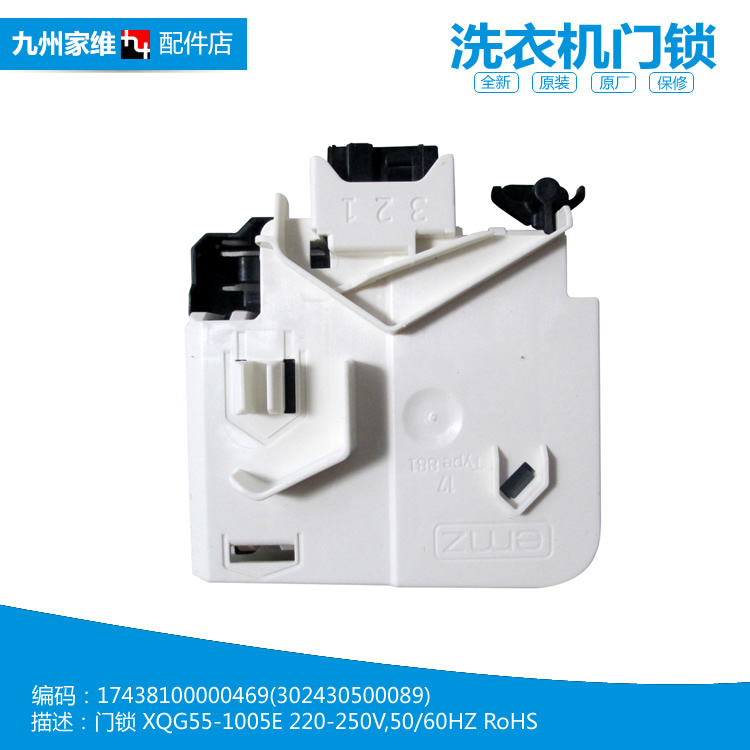 原装美的洗衣机配件门锁开关MG52-1002/1003/1004S/X1007L(S/1005