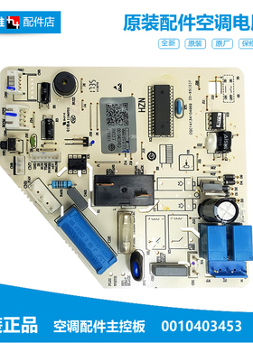 适用海尔空调配件电脑控制主板0010402952 0010402954 0010402956