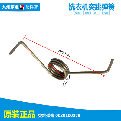 原海尔洗衣机配件上盖弹簧挂钩勾TQB65-L1022统帅/M1267A/KJ1666