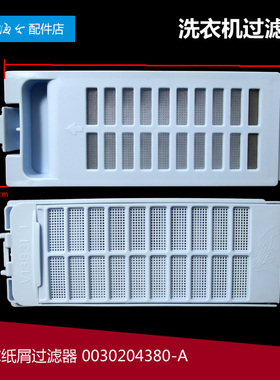 海尔洗衣机配件过滤网器盒XQS80-BJ128/G878 ZM XQSB52-0577/528