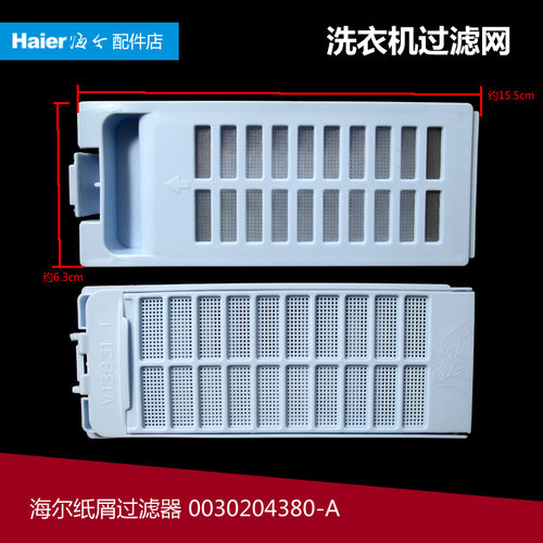 海尔洗衣机配件过滤网器盒XQS80-BJ128/G878 ZM XQSB52-0577/528