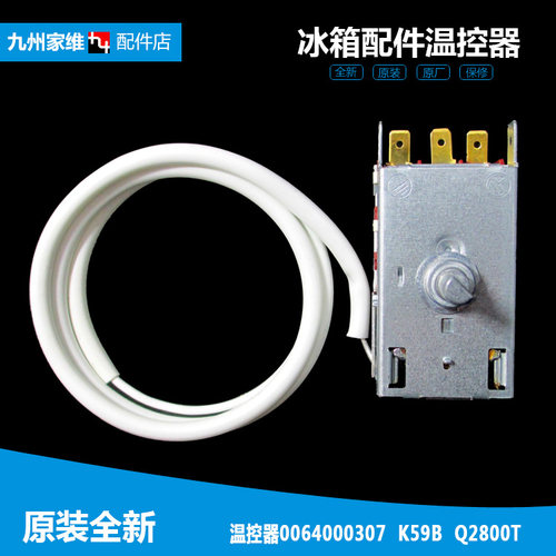 适用海尔冰箱配件防爆温控器温控开关K59BQ2800T 0307 0064000307