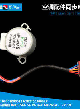 美的空调配件同步进电机KFR-35GW/WCAA3@/WCAD3@/WCBA3@/WCBD3@