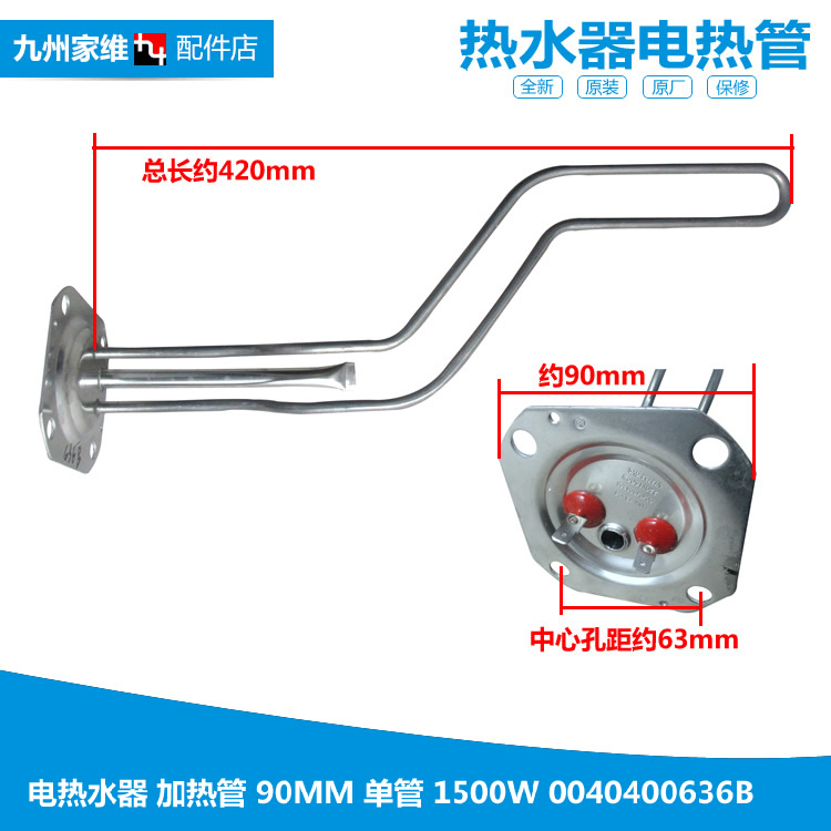 原海尔热水器配件电热发热加热管LES60H-C/C2/LC1/LC2/LC3/LCM(E)