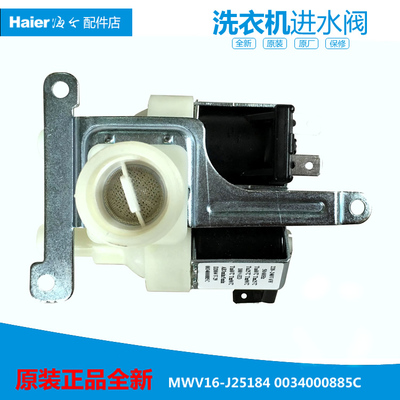 适用海尔洗衣机配件进水电磁阀MWV16-J25184 0034000885C V13008