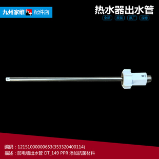 原装美的热水器配件防电墙出水管F50-30DM6(HEY/30DM3S(HEY)/21A5