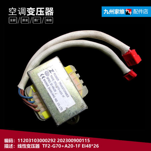 原装美的空调配件变压器KFR-71LW/DUYP-Q1(K KFR-72GW/DN1Y-GC(R1