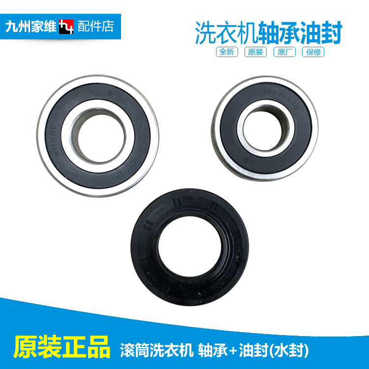 原装小天鹅洗衣机配件水油封轴承TG70-1402LPDA(L/1201LP/1028E(S
