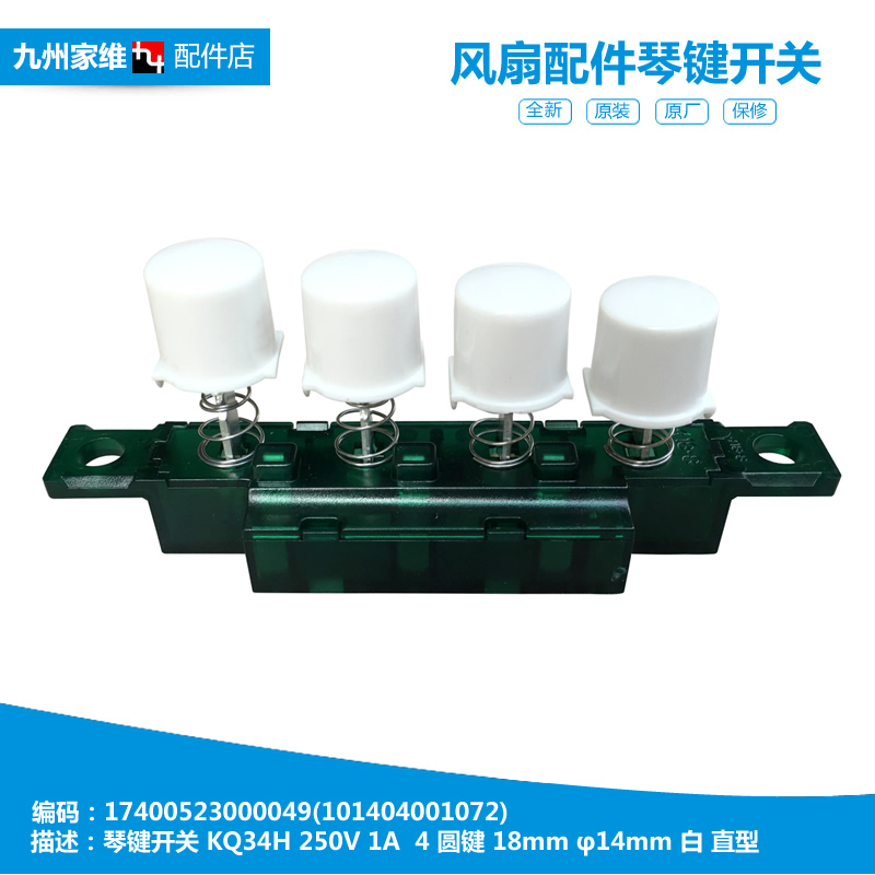 Ô×°ÕýÆ·ÃÀµÄÂ䵨µç·çÉÈÅä¼þ°´¼üÇÙ¼ü¿ª¹ØFS40-15Z/10K/9F/8A1