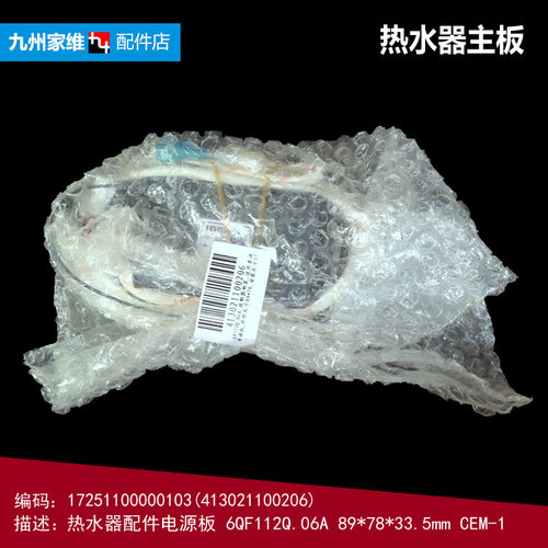 17251100000103(413021100206)电源板 6QF112Q.06A 89*78*33.5mm CEM-1 无漏电检测 无认证 电源电压1AC110V 适用普通强排机;发货说明：本店按产品描述所提供配件编码发货，即 17251100000103，所提供型号及品牌仅供参考！