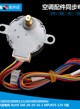 美的空调配件同步进电机KF-35GW/UXYP/UXYC/UXYB/UXYS-Q3(E3)