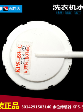 原装三洋洗衣机配件水位传感器DB80377YES DB80599ES DB80599BES