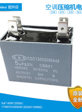 原装美的空调配件电容KF-75LW/Y-JM6(R3) KFR-50GW/DY-PA402(D2)