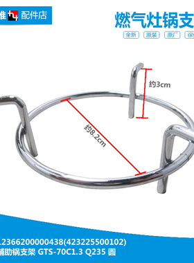 原装美的燃气灶配件小锅支架JZ20Y.1-Q109/T113 JZDY-Q866A(20Y)