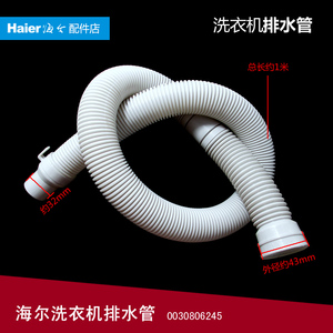 原装海尔洗衣机配件出排水管XQB50-20QD/528 PT/528P抗菌型/7288A