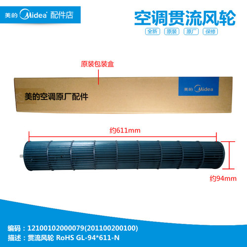 原装美的空调配件贯流风轮KF-35G/BP2N1Y-H/JM1/JM2/M(3) 35W-119