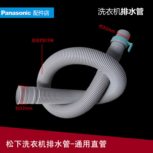 产品介绍：原装全新正品  松下  洗衣机 配件 兰管；发货说明：本店按产品描述所提供配件照片发货 ，所提供型号及品牌仅供参考！