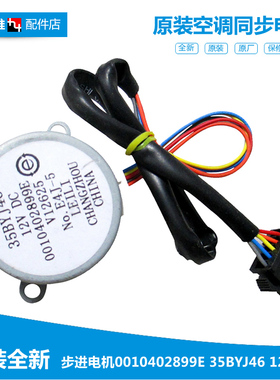 海尔空调配件摆叶风同步进电机马达KFR-72L/UBC12U1/YBA23A/ZAC22