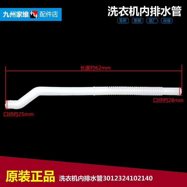 原装三洋洗衣机配件内接溢水管DB65611S XQB50-149/158/168/218