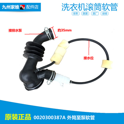 适用正品海尔洗衣机配件波纹软管EG8014BDXLU88 N  EG8014HB39GU1