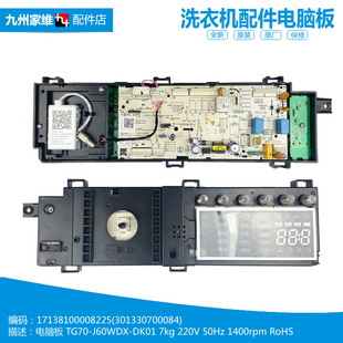 TG70 洗衣机配件控制器电脑板主板17138100008225 J60WDX 美 原装