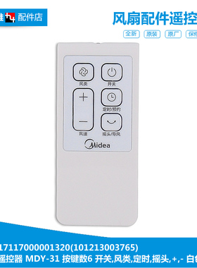 原厂正品美的落地电风扇配件遥控器FS40-17CR/17DR/17KRW/15ERW