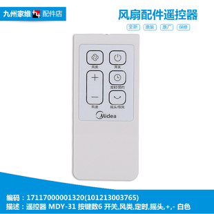 美 17KRW 落地电风扇配件遥控器FS40 17DR 15ERW 17CR 原厂正品