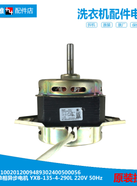 原装荣事达洗衣机配件电机马达XQB50-998GE/995/992GE/992G/9905G