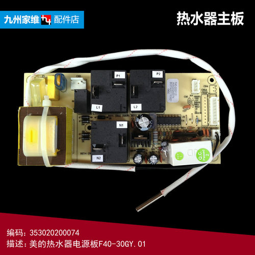 原装美的电热水器配件电脑电源控制主板F65-30F/30G F80-30F/30G