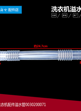 原装海尔洗衣机配件溢水管XPB60-111S JY/111ST/23S JN XPB60-27S
