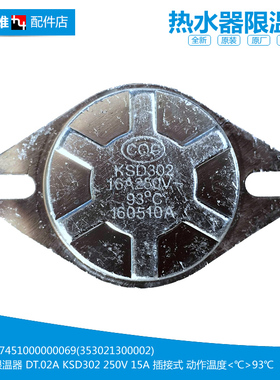 原装美的热水器配件限温控器开关D03E060-J D03E080-J D09065-D/J