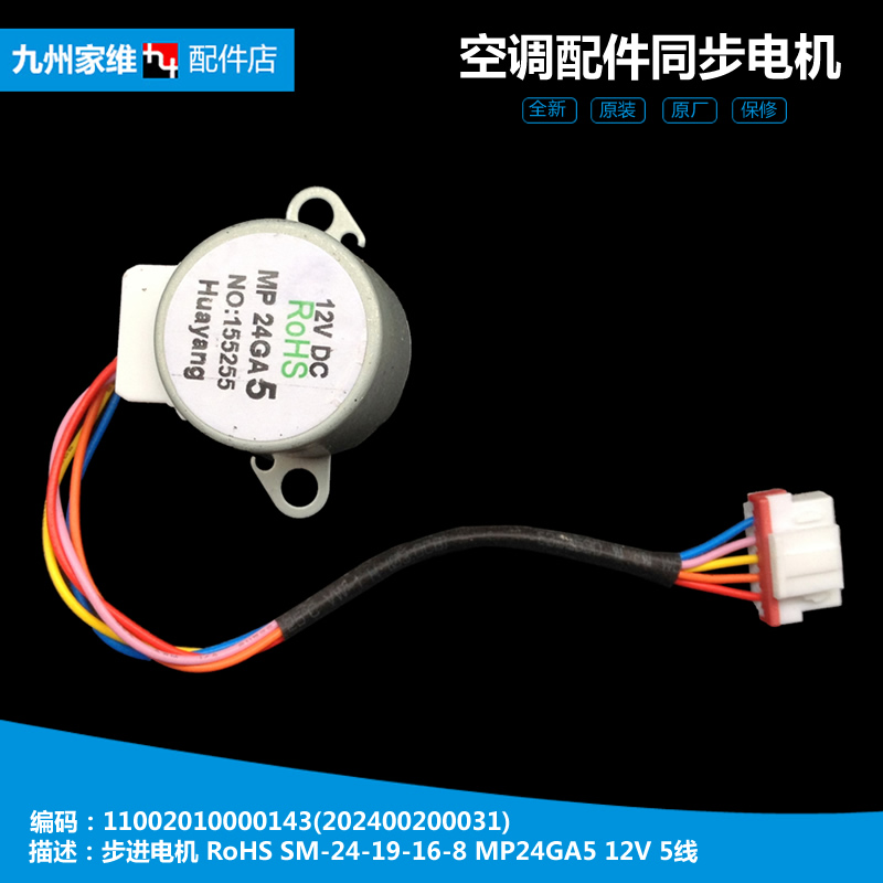 美的空调配件同步进电机KFR-35GW/DY-P(E2/E3/R3) KFR-35W-G195