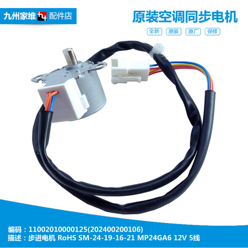 美的空调配件同步进电机KFR-35GW/BP3DN8Y-PC200(B1/PF200(B1)