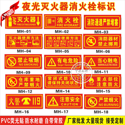 夜光灭火器指示牌消防栓标识牌使用方法说明贴纸有电危险禁烟提示