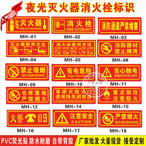 夜光使用方法说明有电危险指示牌