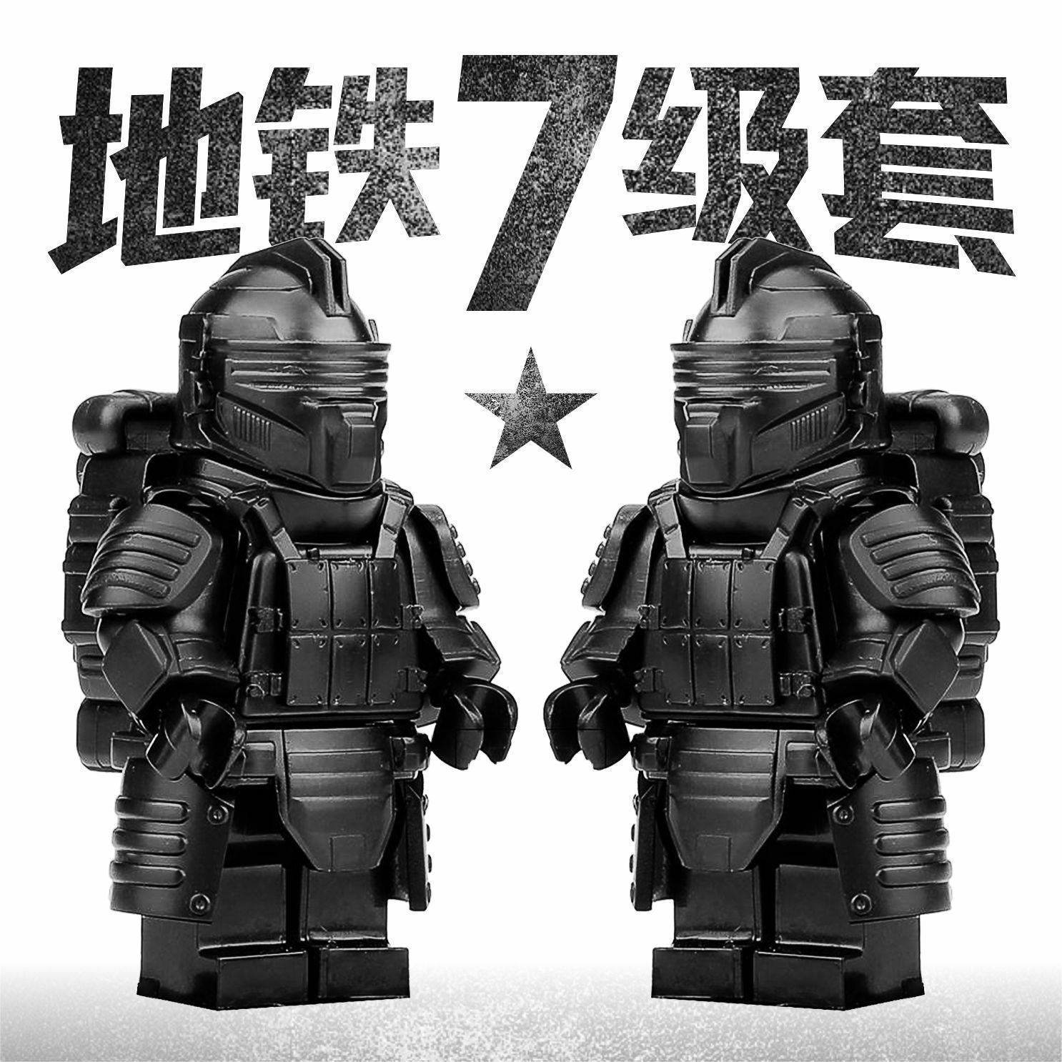 地铁逃七级套和平精英7级包可拆卸积木人仔火焰刀便宜玩具男孩儿