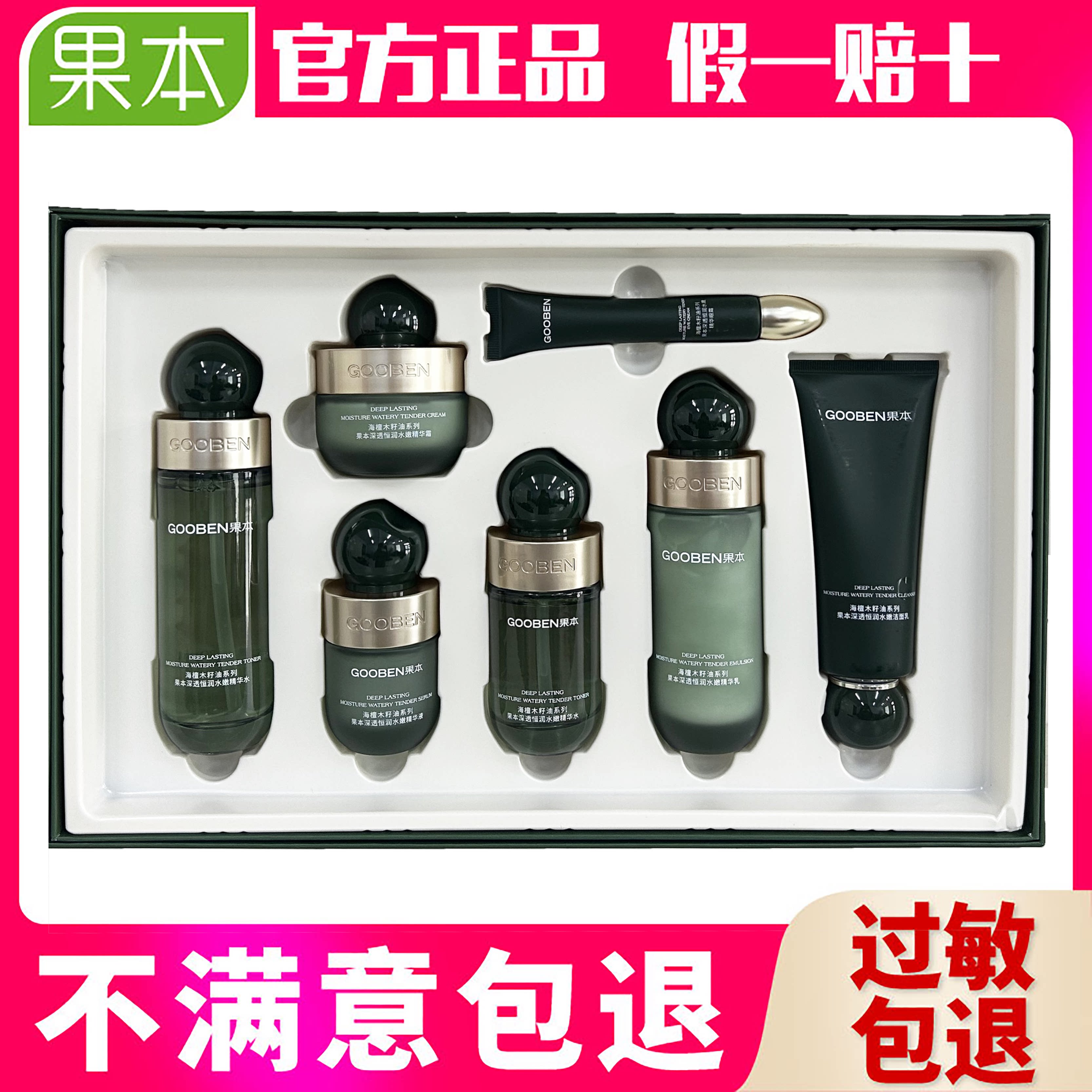 果本恒润水嫩臻护礼盒海檀木籽油系列补水保湿紧致抗皱护肤品