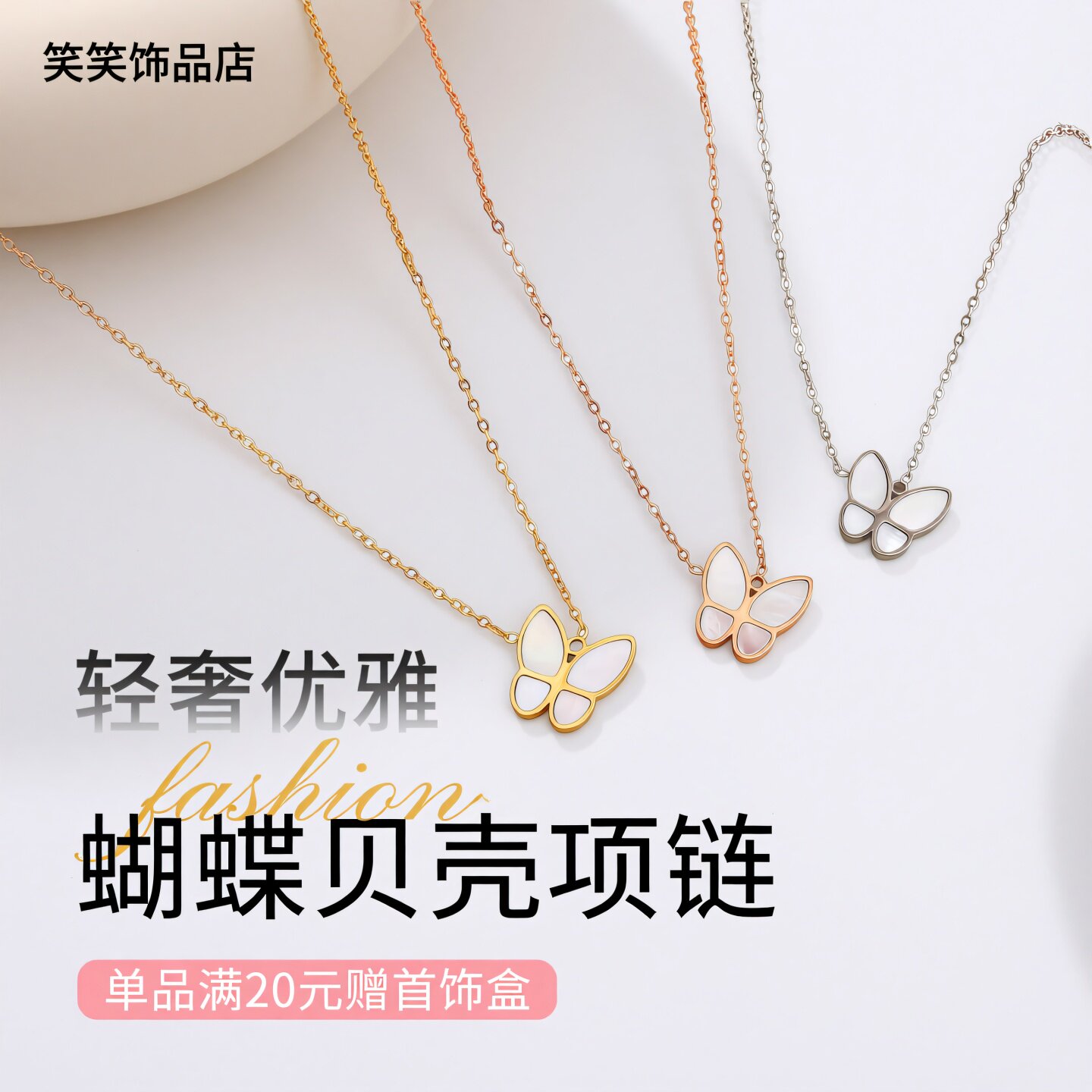 钛钢18k玫瑰金蝴蝶项链彩色母贝