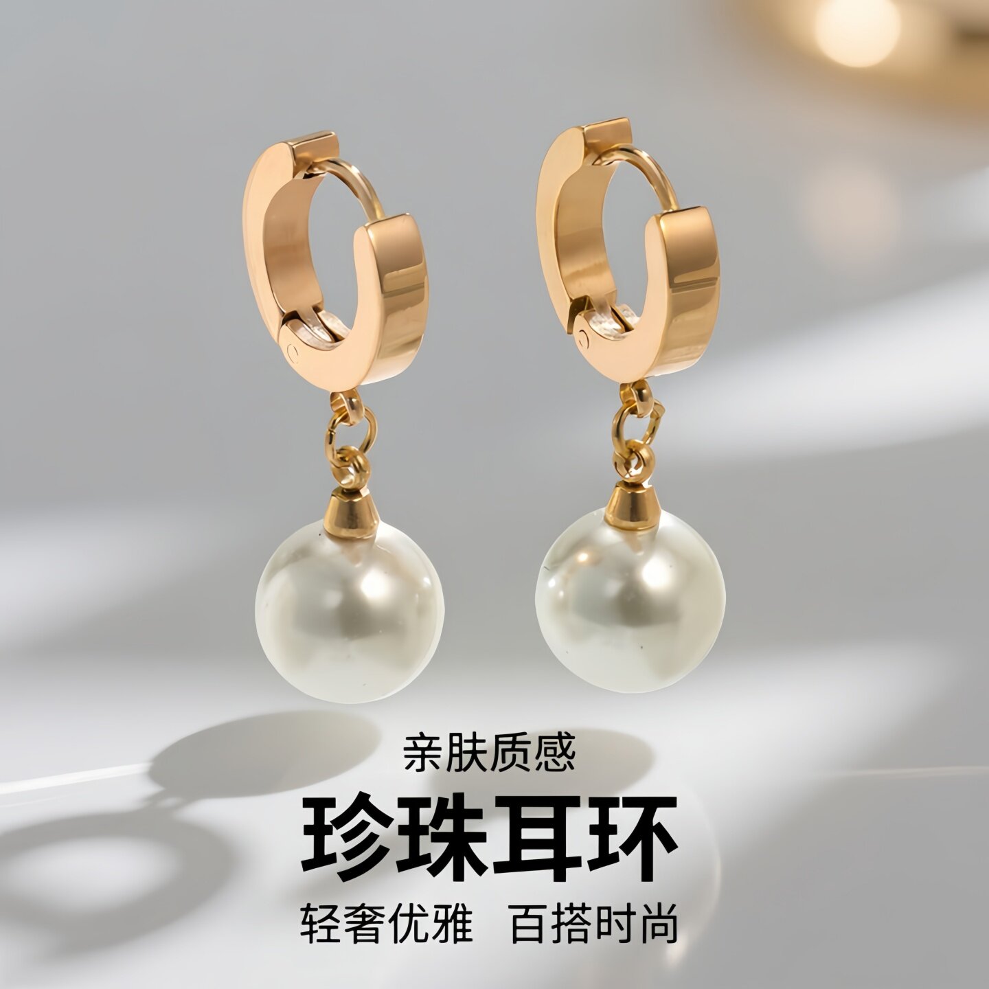 18K玫瑰金色珍珠耳环钛钢防过敏