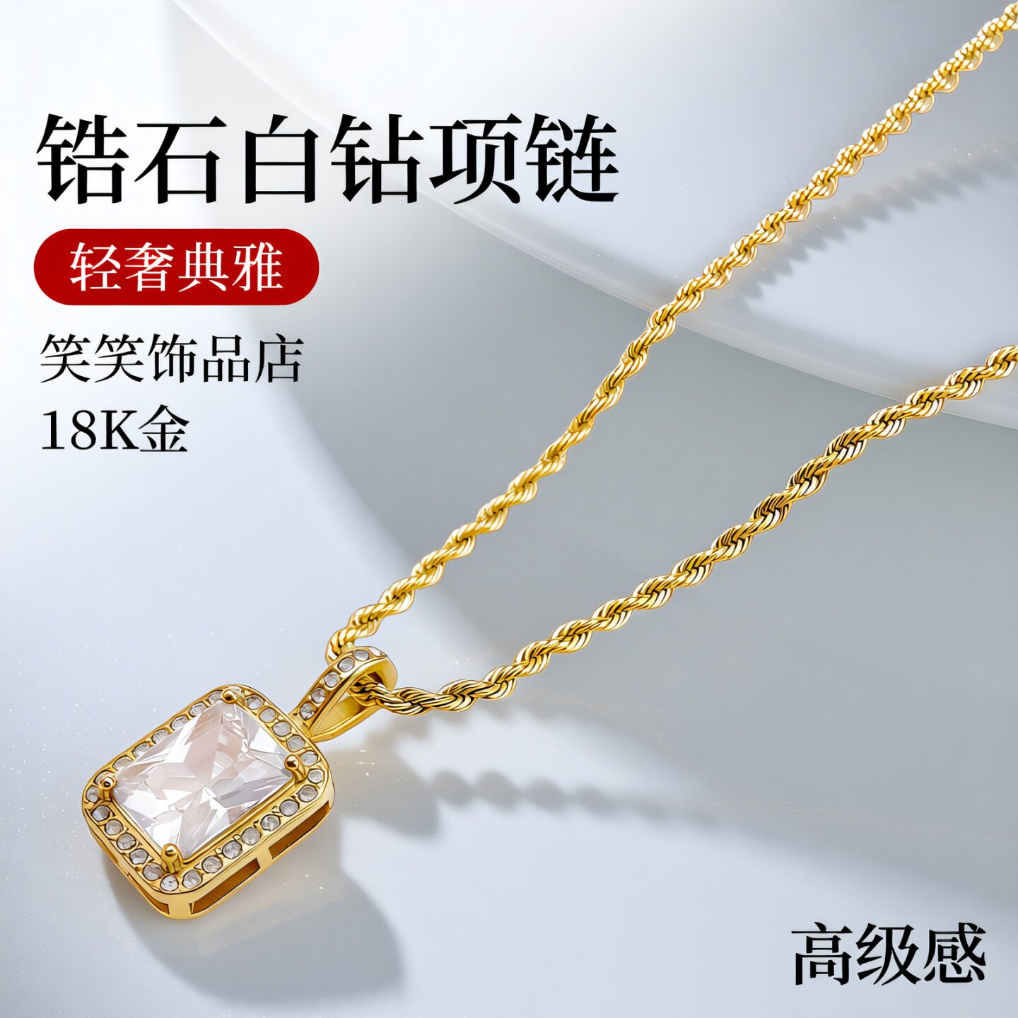 高级感方钻锆石吊坠18K金锁骨链