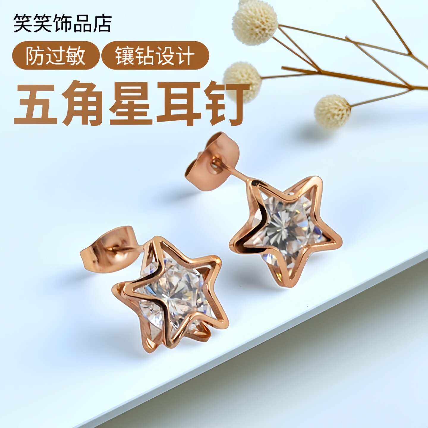 新款五角星镶钻耳钉女钛钢玫瑰金耳饰品韩版轻奢高级感防过敏耳坠