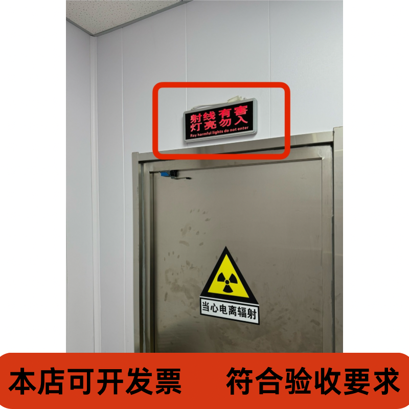 放射科指示灯放射科开关指示灯