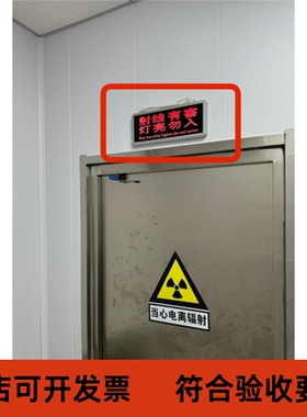 放射科指示灯放射科开关指示灯