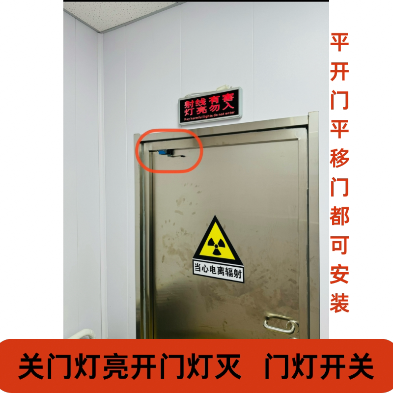 验收推荐放射科铅门联锁开关灯亮