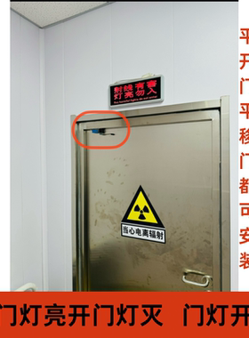 验收推荐放射科铅门联锁开关灯亮