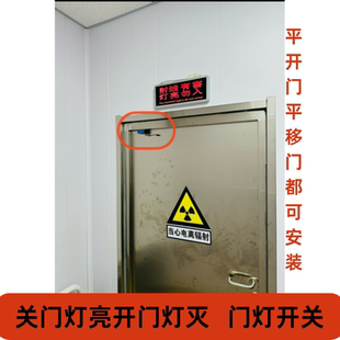 铅门门控联锁开关 关门灯亮开门灯灭 放射科警示灯开关 门机联锁