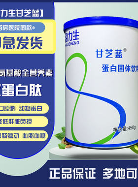 乳清蛋白粉海力生甘芝蓝支链氨基酸蛋白质粉蛋白增肌粉全营养素粉