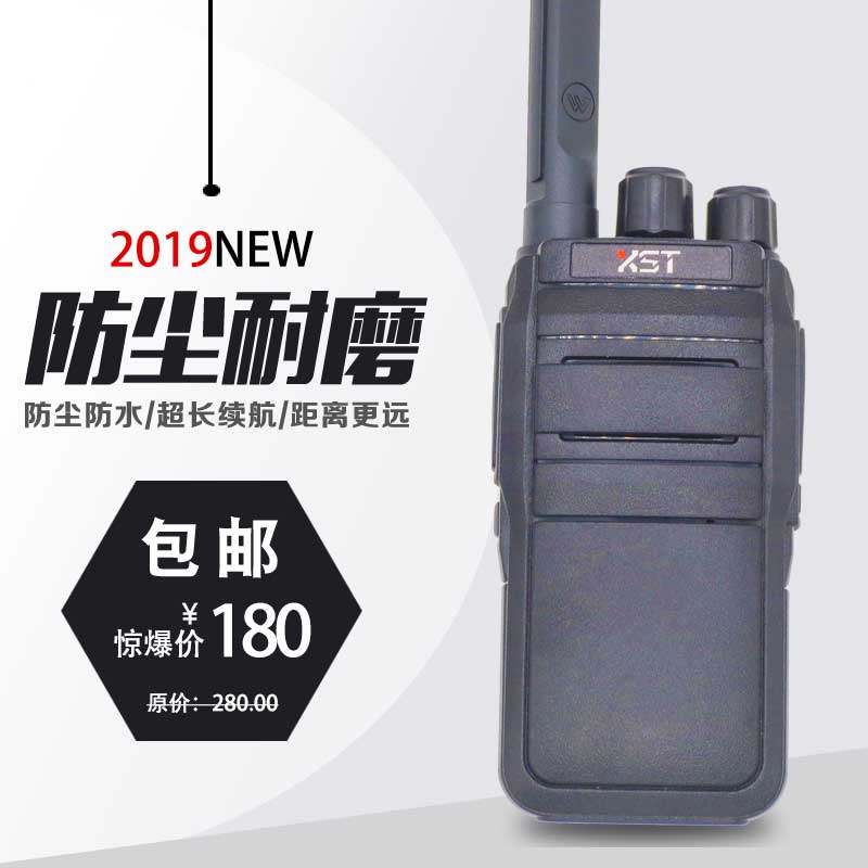 XST新世通民用对讲机TS870/宾馆/酒店专用/工地自驾游户外大功率