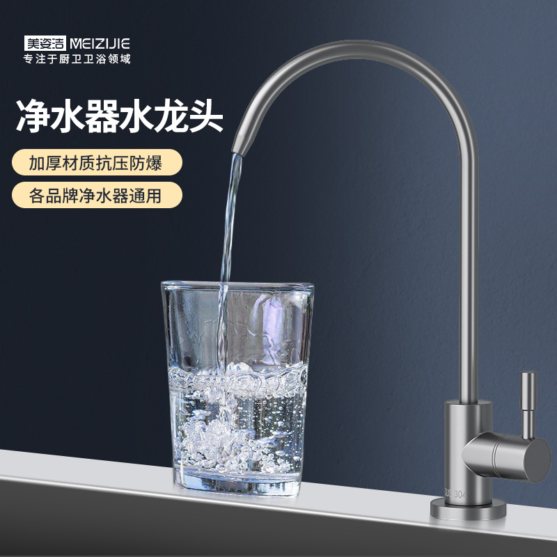 304不锈钢加长螺纹净水器龙头