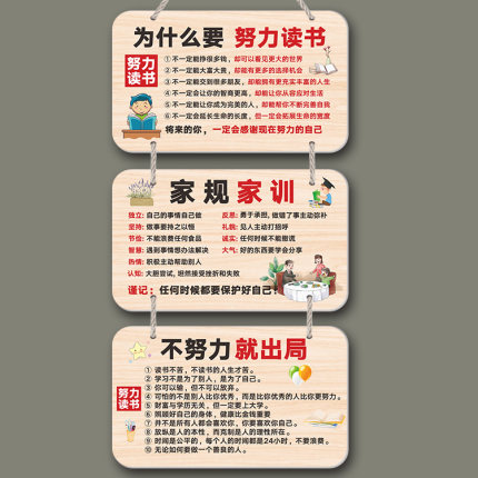 家训家规励志学习挂牌给孩子学生礼物书房挂饰创意激励标语牌挂件